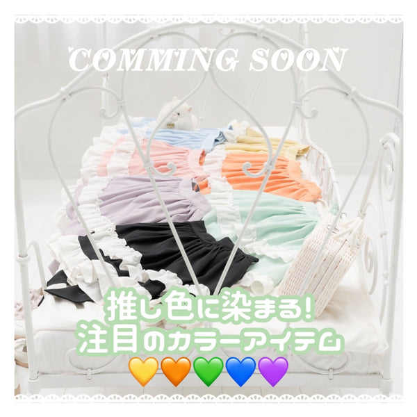 【COMING SOON♡】推し色に染まる！注目のカラーアイテム💛🧡💚💙💜