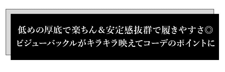 低めの厚底で楽ちん＆安定感抜群で履きやすさ◎