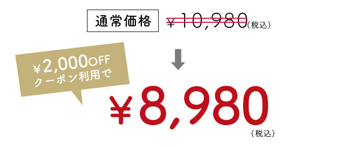 2000円OFFクーポンが利用できる