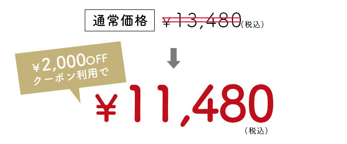 2000円OFFクーポンが利用できる