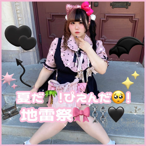 夏だ🌴！ぴえんだ🥺！地雷祭🎀⛓♥！