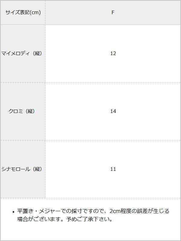 メール便可 2セットまで 最終値下げ 地雷 量産系 バラ不可 サンリオ