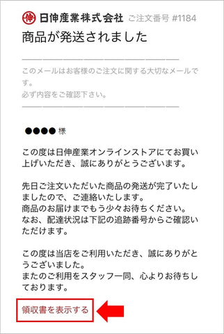 領収書ダウンロード