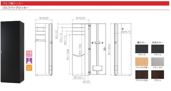 ゴルフバッグロッカー 日本製 ごるふ場 ゴルフ場 インドア 温浴施設