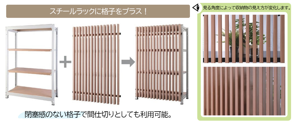 格子収納のスチールラック