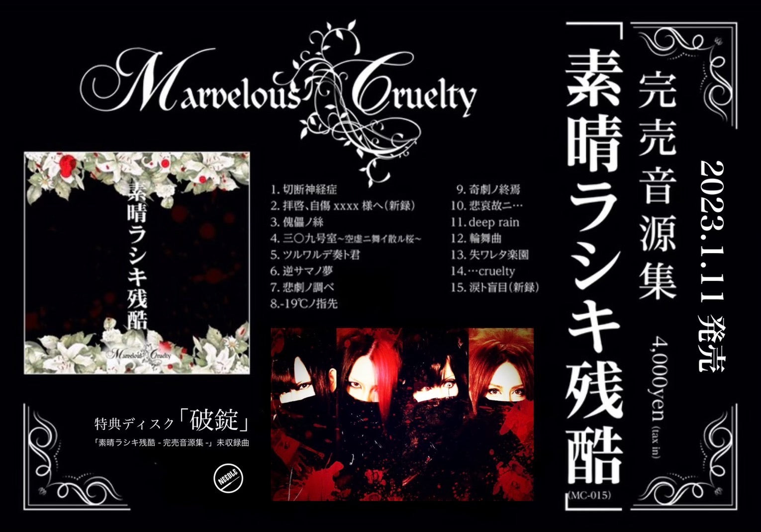 かわいい新作 特典付 未開封 Marvelous Cruelty 夜葬曲 iauoe.edu.ng