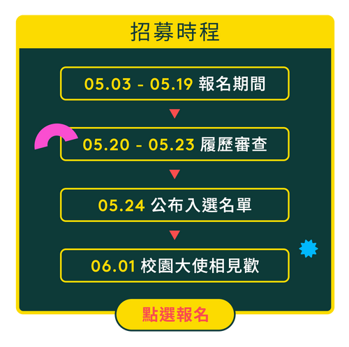 FY25校園大使_LandingPage_06.png__PID:e5490d98-6a1e-4db9-a446-9641e1d743b3