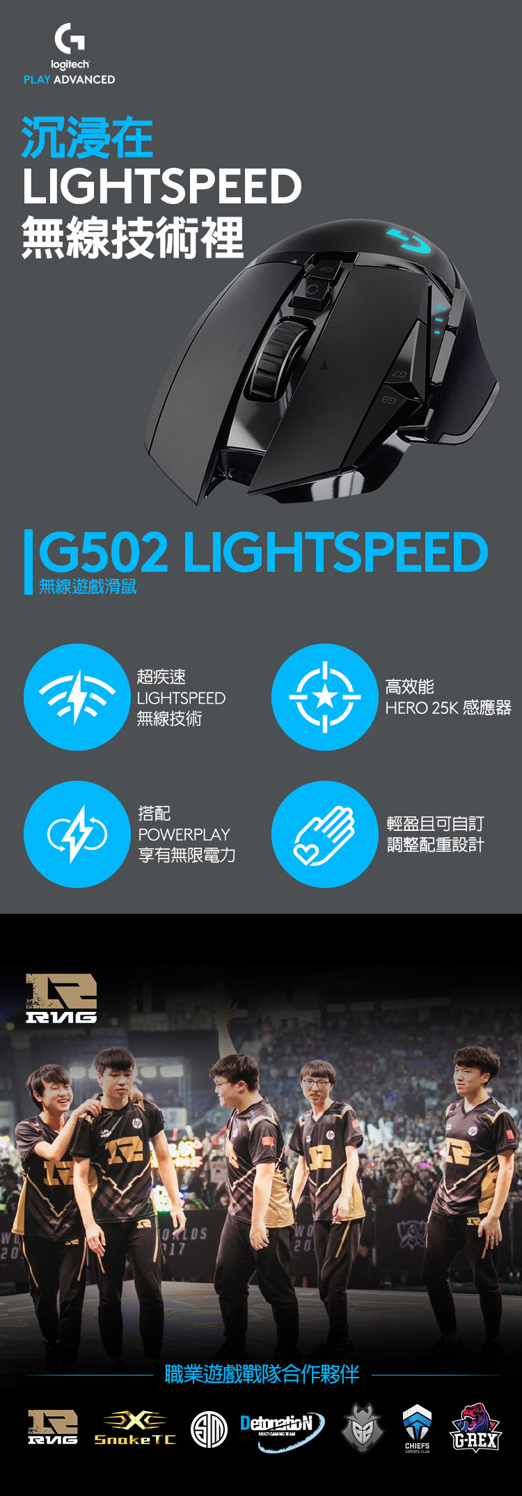 G502 LIGHTSPEED
