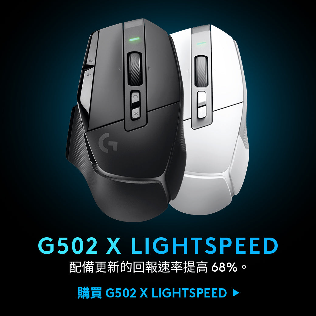 新品發布】重塑經典G502 X強勢登場