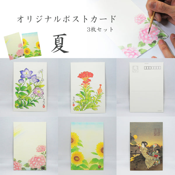 ポストカード【夏】, ３枚セット, オリジナル／季節の花