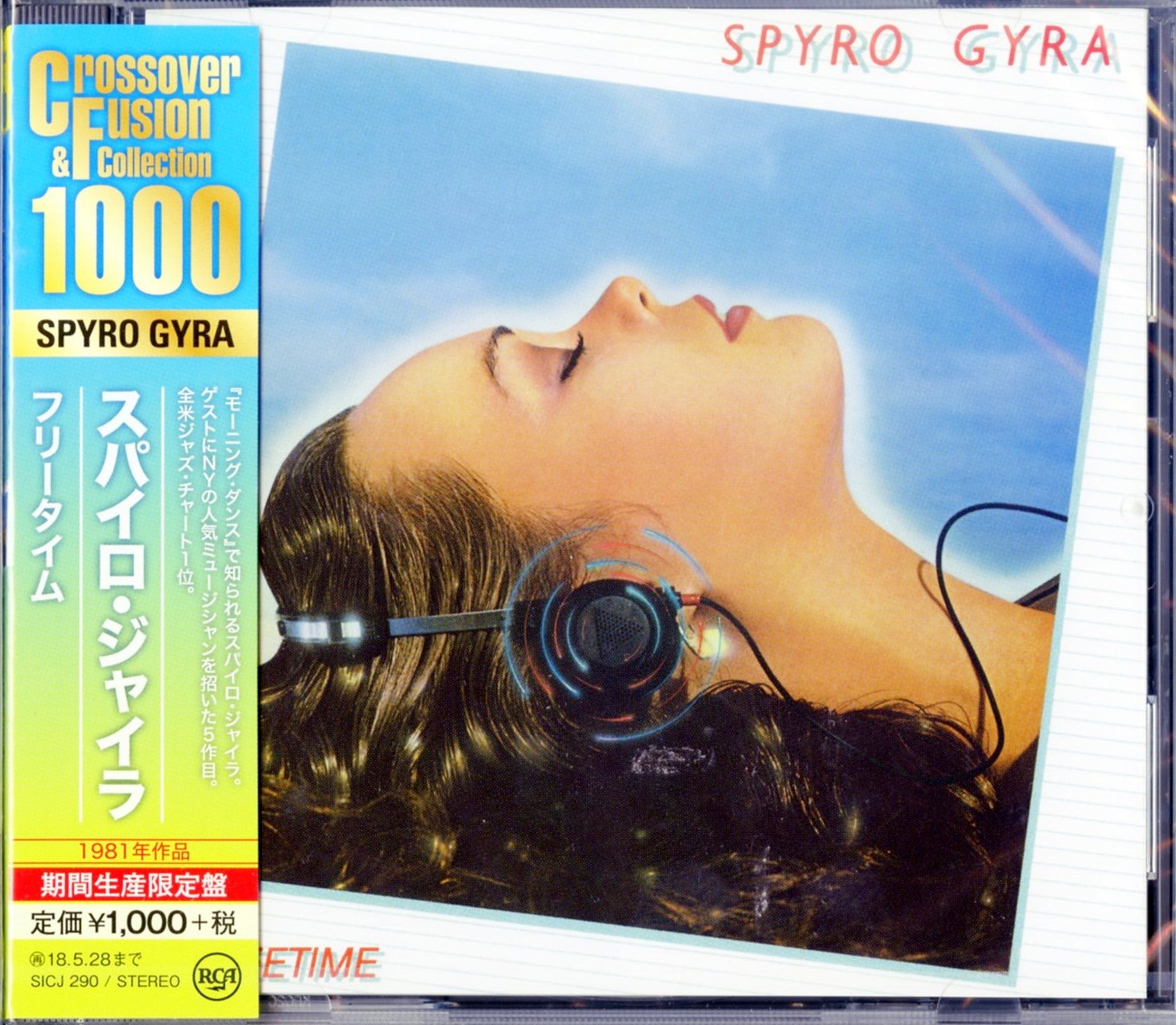 当店の記念日当店の記念日（ＬＰ）ＳＰＹＲＯ ＧＹＲＡ スパイロ