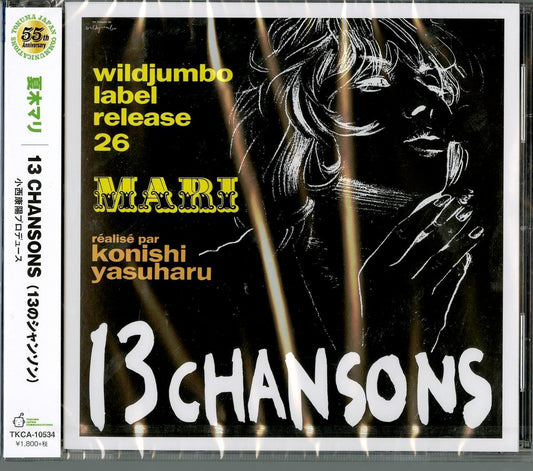 即日発送可能 夏木マリ 13 CHANSONS 13のシャンソン LP レコード 小西