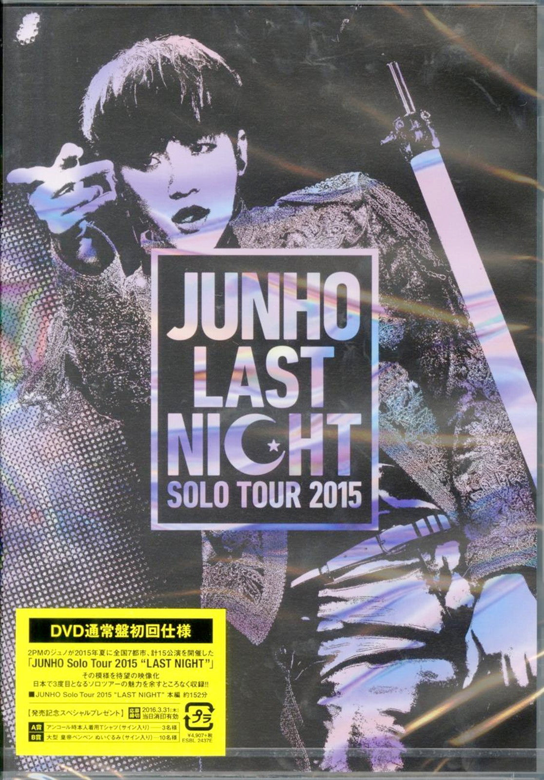 JUNHO Solo Tour 2015 “LAST NIGHT”初回生産限定盤 当店限定販売 www