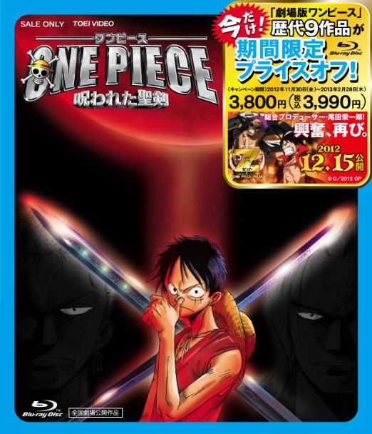 ONE PIECE EPISODE OF NAMI -KOKAI SHI NO NAMIDA TO NAKAMA-(BLU-RAY)(regular)