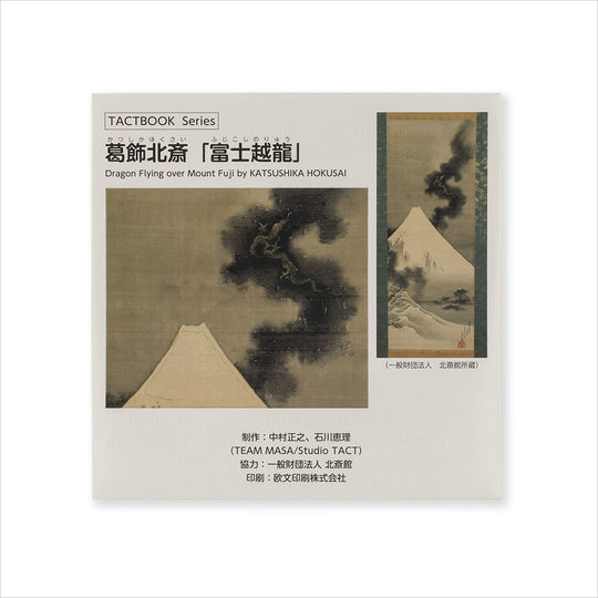 富士越龍（ふじこしのりゅう） – Shop of Hokusai ｜ 北斎館ネットショップ