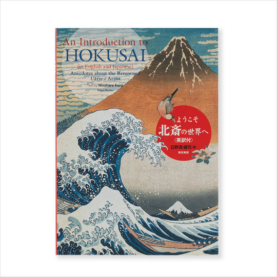 書籍 – Shop of Hokusai ｜ 北斎館ネットショップ