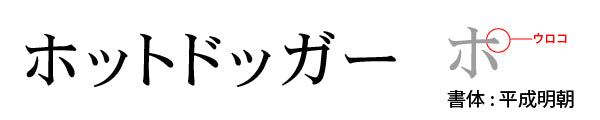 ポスターに使うフォントと文字組について1