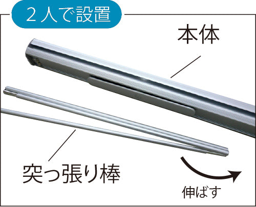 ロールバナーの本体と突っ張り棒