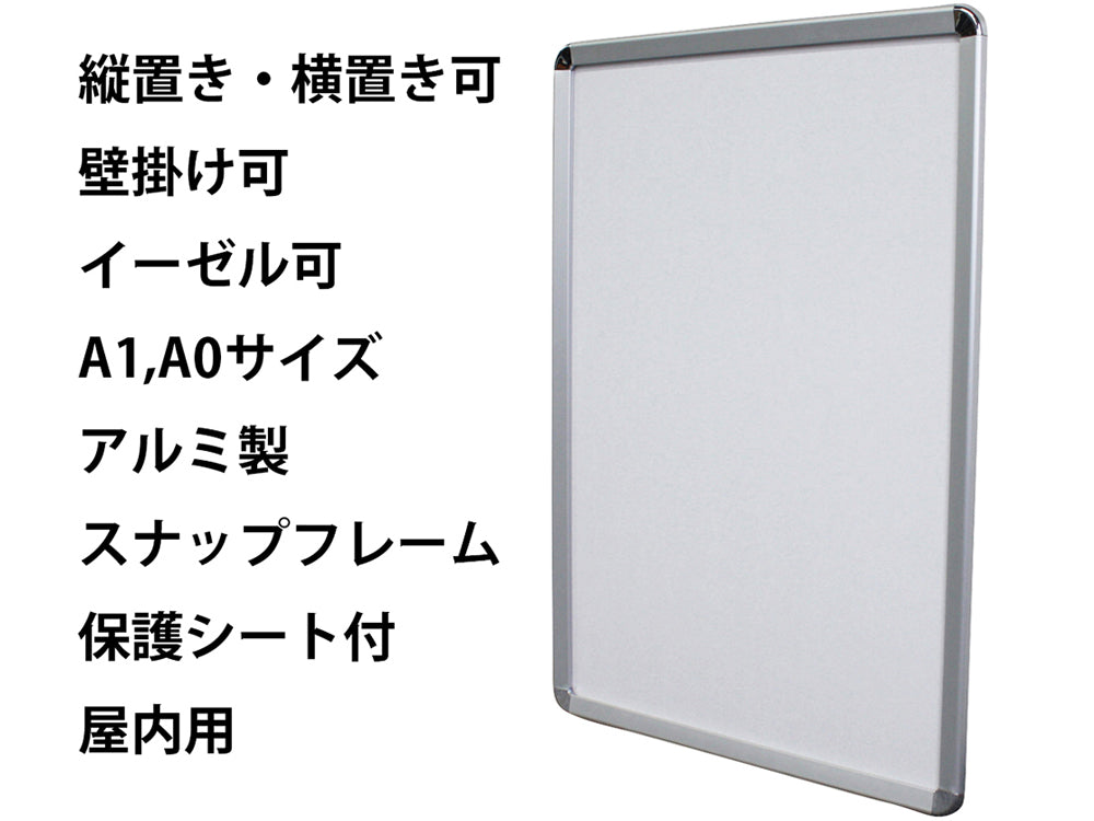 ポスターフレーム通販 A１ A0サイズ ポスターの交換が簡単 スナップフレーム Hotdogger