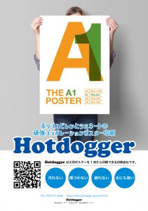 ポスター印刷に使う色の特徴と使い方について カラー印刷の基礎知識 Hotdogger