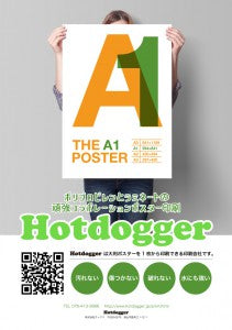 ポスター印刷に使う色の特徴と使い方について カラー印刷の基礎知識 Hotdogger