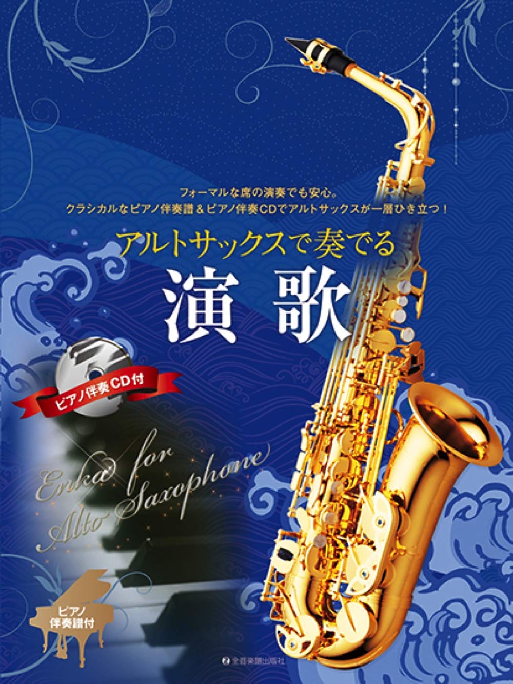 Enka for Alto Saxophone with Piano accompaniment w/CD Sheet Music Book –  Wasabi Sheet Music