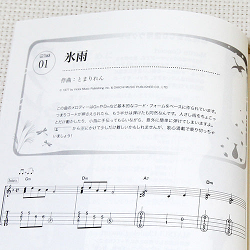 tsugunai guitar tab