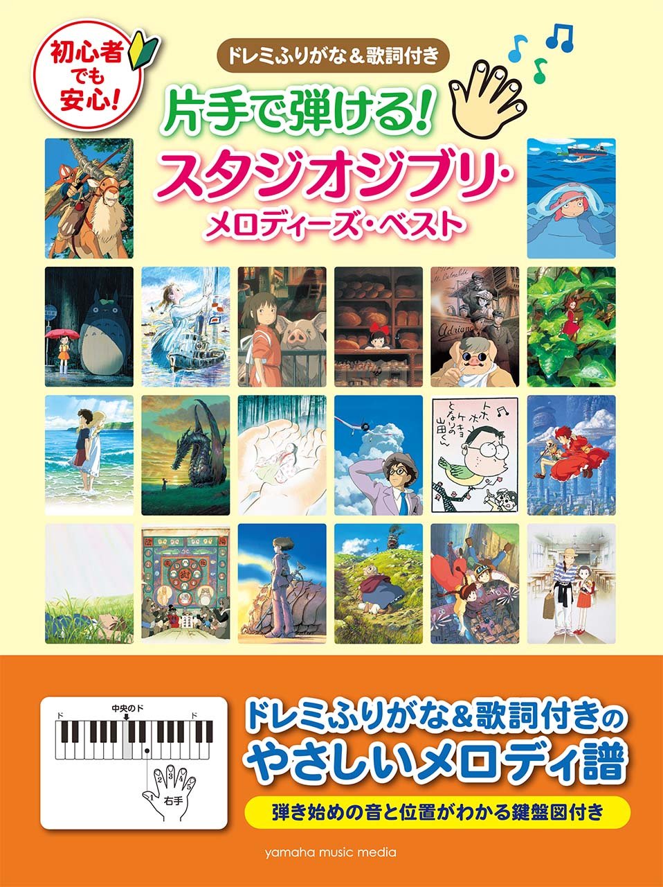 Studio Ghibli Melodies Best for One hand Piano Solo Sheet Music Book