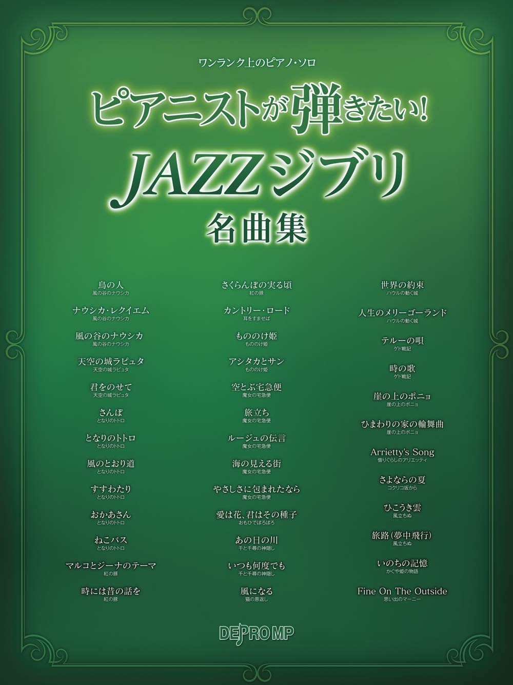 Hayao Miyazaki and Studio Ghibli Collection Jazz arrangement for