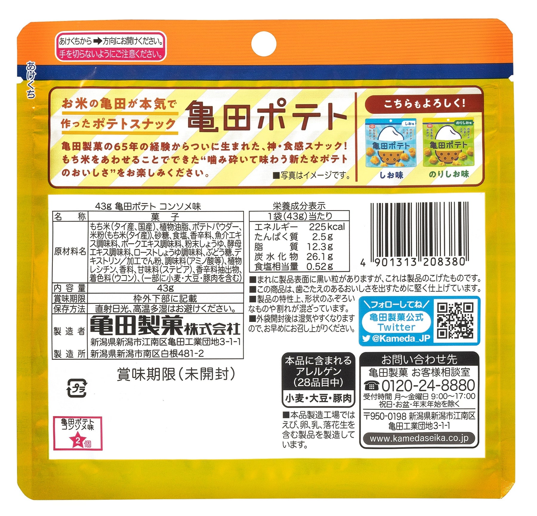 【ケース販売10%オフ】亀田ポテト コンソメ味 43g×12袋