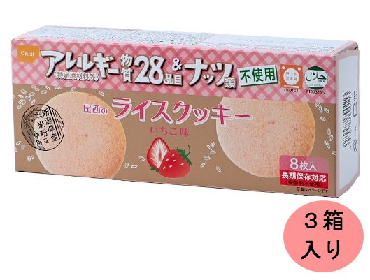 【5年保存】尾西のライスクッキーいちご味 3箱