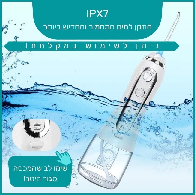 חסין למים