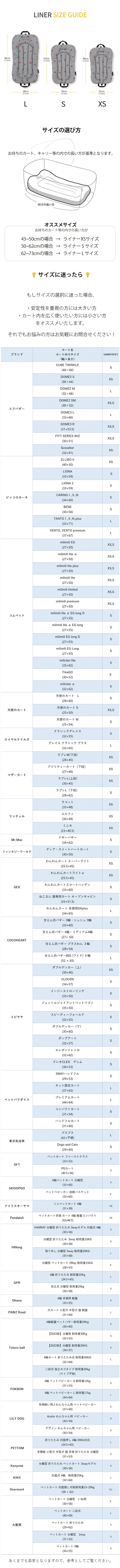 サイズについて – HARRYSPET Japan Store