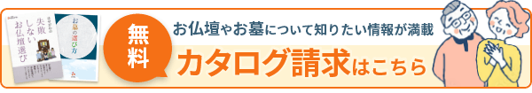 無料カタログ請求はこちら