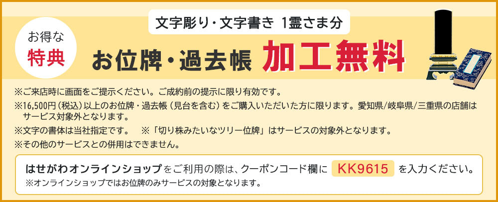 お位牌・過去帳 加工無料