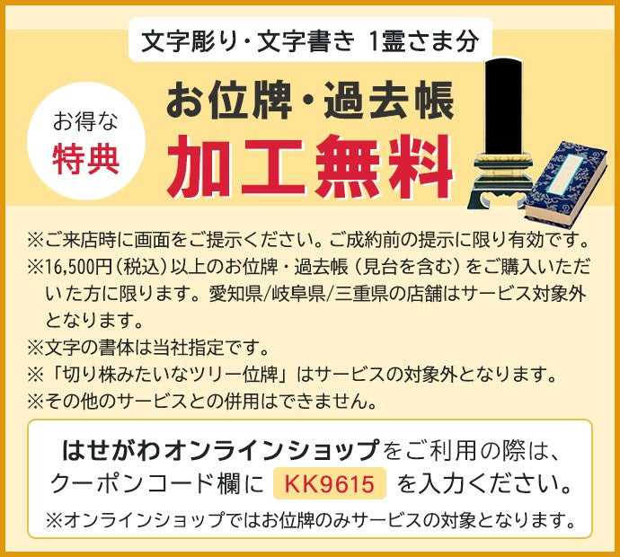 お位牌・過去帳 加工無料