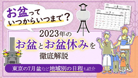 お盆の期間ページのサムネイル画像