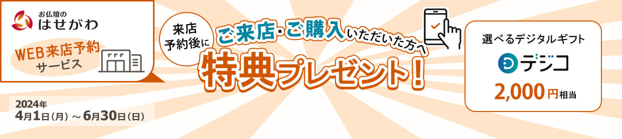 来店予約後にご来店で誰でも特典プレゼント！