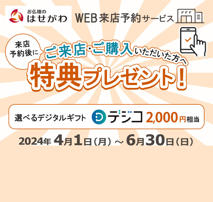 来店予約後にご来店で誰でも特典プレゼント！