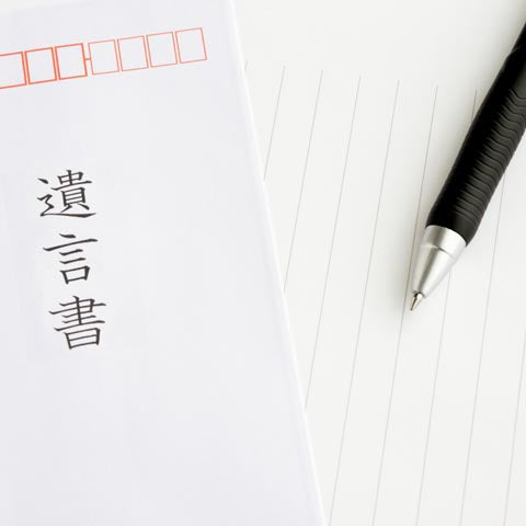 遺言書のイメージ画像