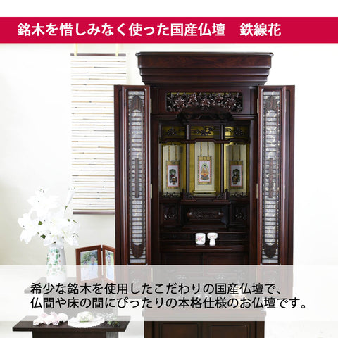 鉄線花 (てっせんか) グラナディーロ H170cm | お仏壇のはせがわ公式サイト