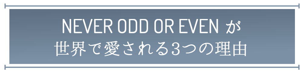 CONFIG 01 コンプリートセット / NEVER ODD OR EVEN – agreel