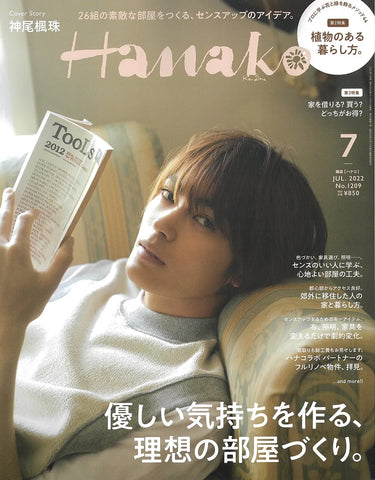 Hanako 7月号