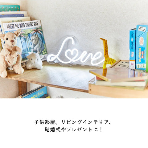 「LOVE」ネオン看板