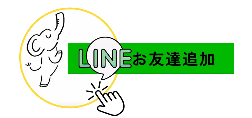 LINEお問い合わせボタン