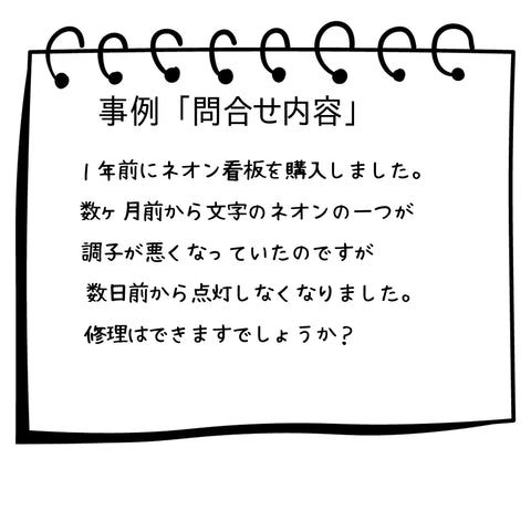 お客様からの問い合わせ内容を書いた画像