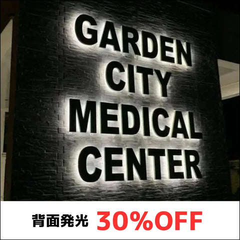 背面発光30%OFF画像