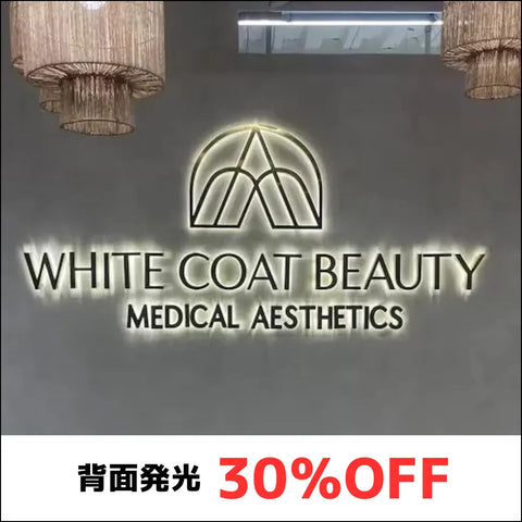 背面発光30%OFF画像