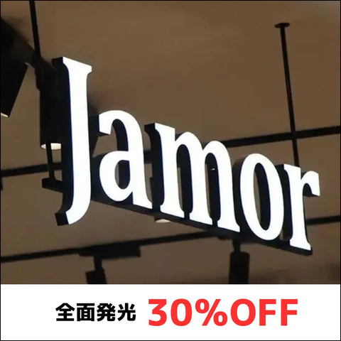 全面発光30%OFF画像