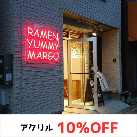 アクリル10%OFF画像